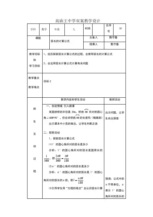 弧长的计算公式