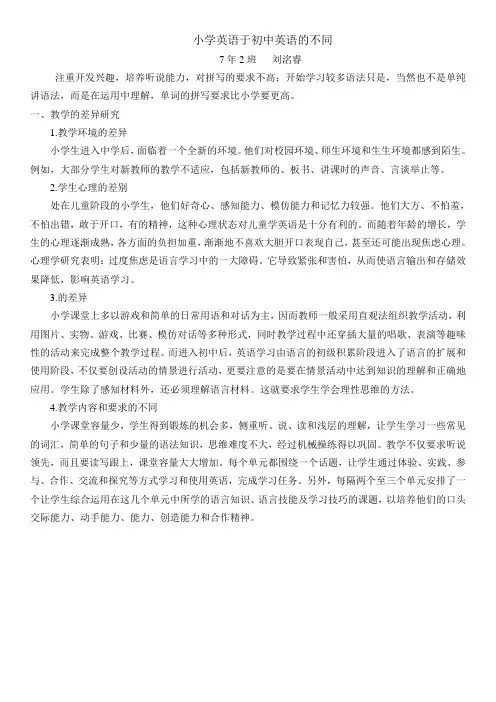 小学英语于初中英语的不同