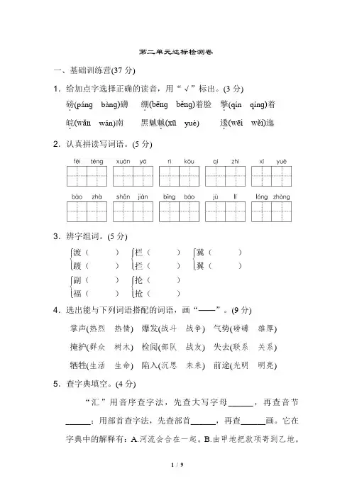新部编版小学语文六年级《典中点》第二单元 达标测试卷(含答案)