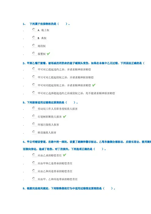 17秋西南大学[0322]《民法分论》网上作业答案