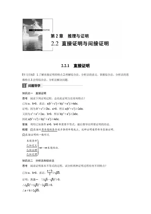 苏教版高二数学选修2-2 2.2.1直接证明 学案