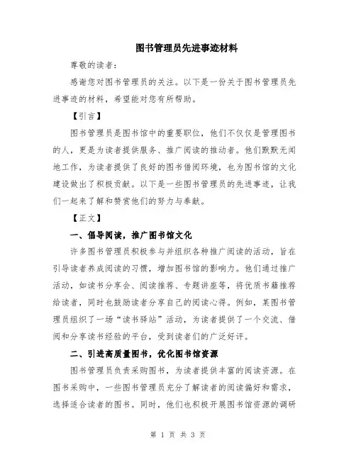 图书管理员先进事迹材料