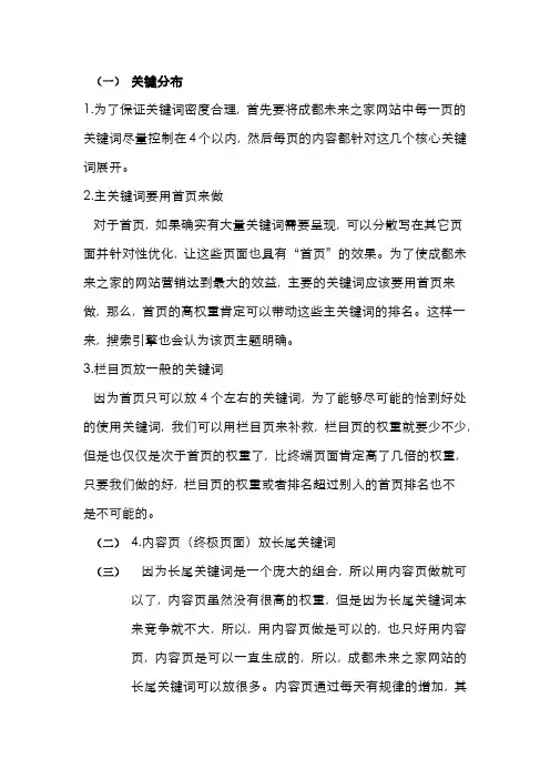 2022年网络营销大作业第三部分