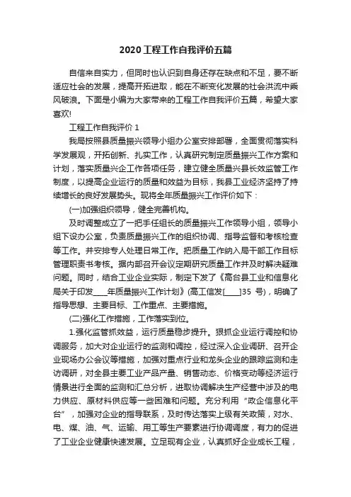 2020工程工作自我评价五篇