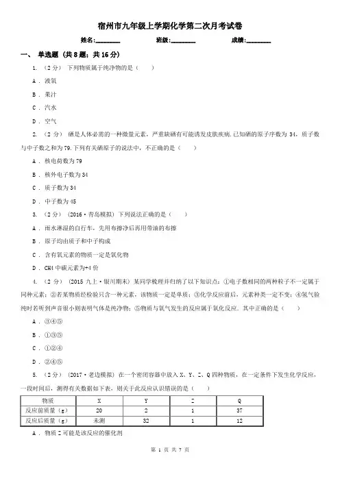 宿州市九年级上学期化学第二次月考试卷