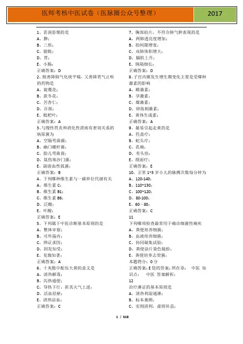 2017中医医师定期考核题库