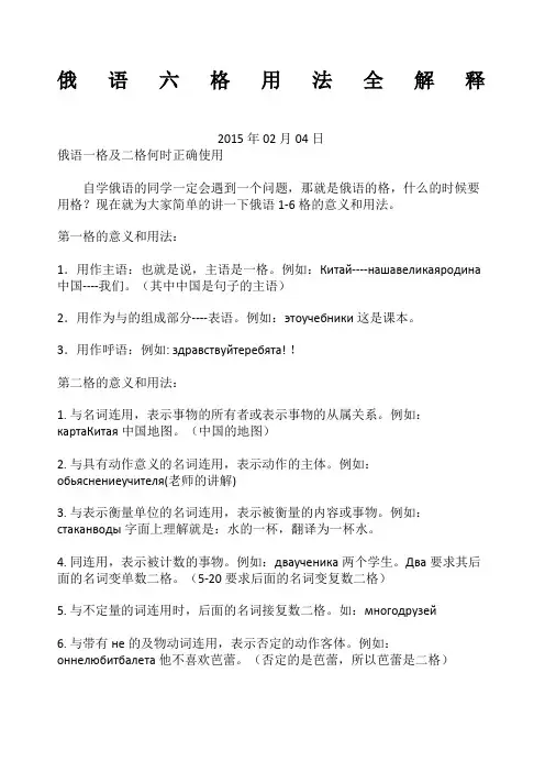 俄语六格用法全解释