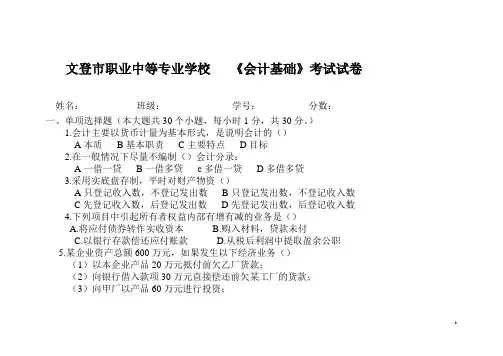 中职会计基础期终考试试题(2)