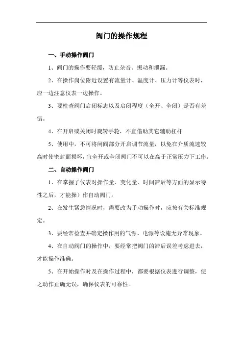 阀门操作规程