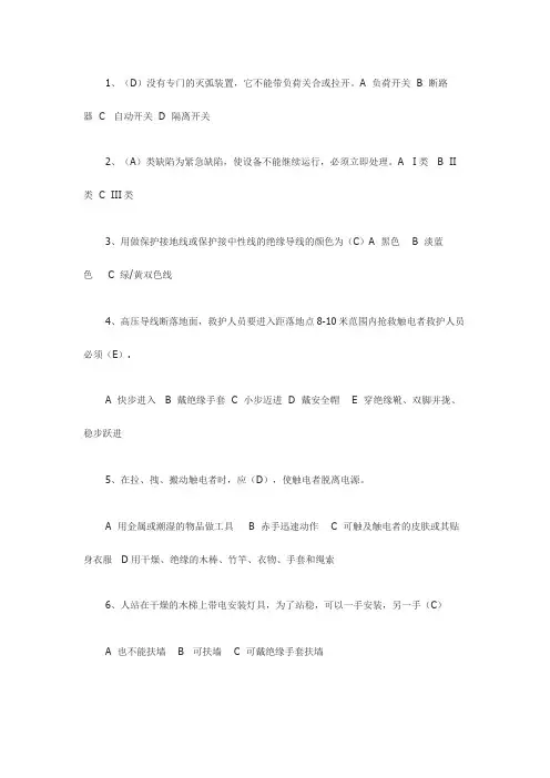 国家电网考试题库选择题