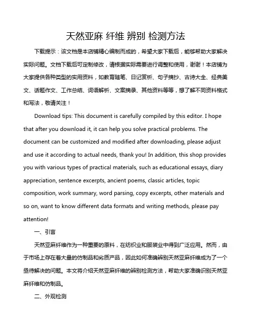 天然亚麻 纤维 辨别 检测方法