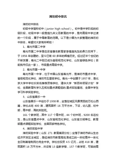 潍坊初中排名
