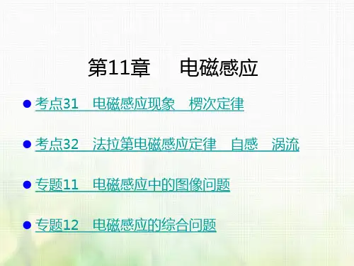 2019届A版高考物理一轮复习考点考法第11章电磁感应讲义新人教版