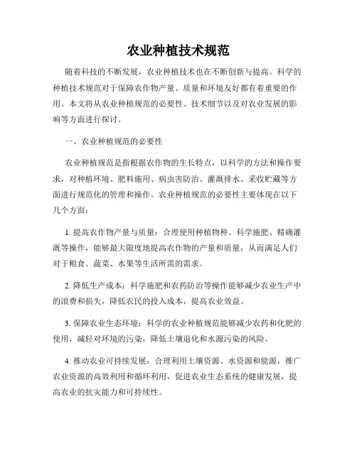 农业种植技术规范