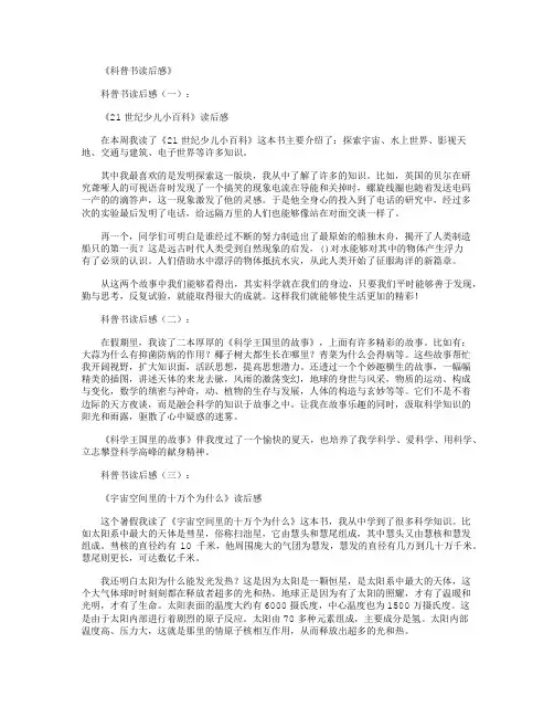 科普书读后感10篇