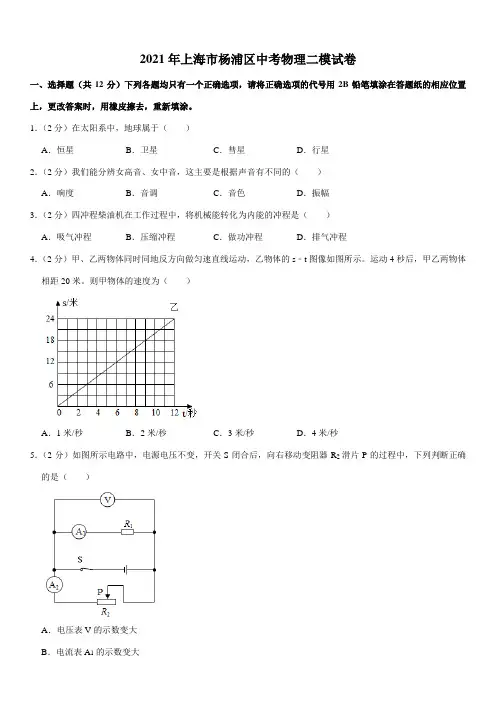 2021年上海市杨浦区中考物理二模试卷(Word+答案)