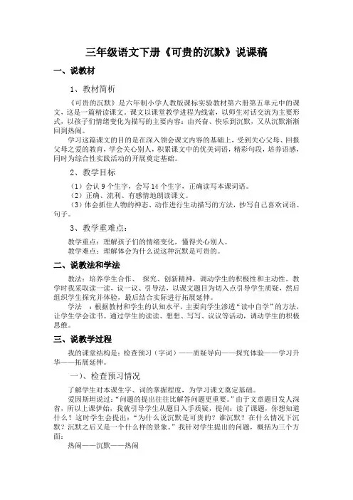 三年级下册语文《可贵的沉默》说课稿