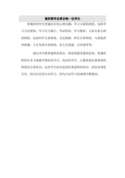 教师要学会欣赏每位学生