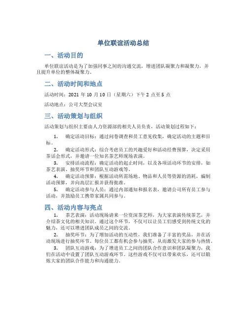 单位联谊活动总结