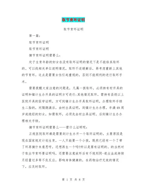 取节育环证明(完整版)