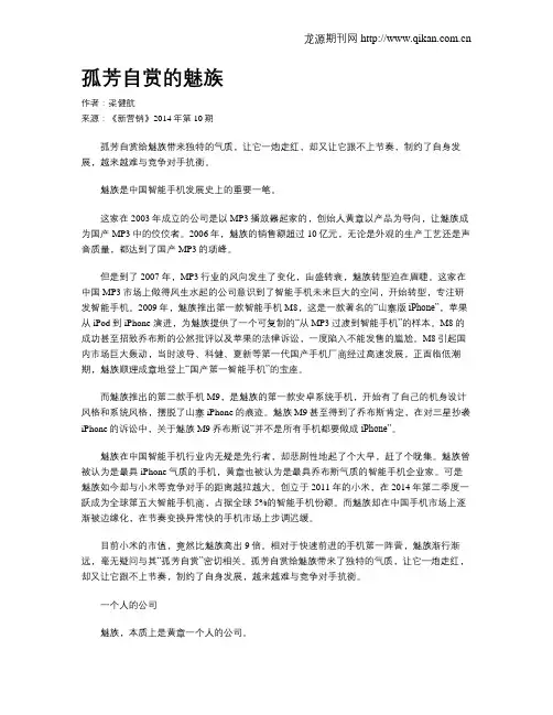孤芳自赏的魅族
