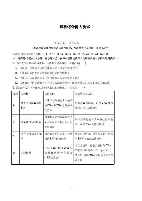 江西省赣州市石城中学2020届高三下学期第二次(线上)考试理综试题及答案解析