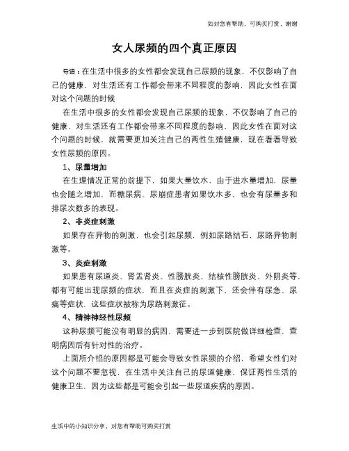 女人尿频的四个真正原因