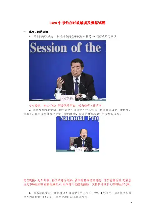 2020年中考《道德与法治》热点时政解读及模拟试题 (2)