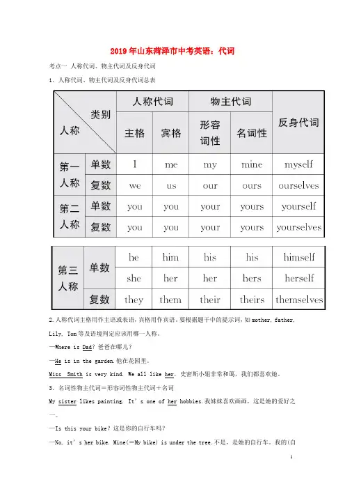 山东省菏泽市2019年中考英语试题(打包25套)