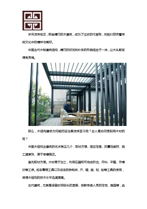 中国古代建筑为何多用木材做材料