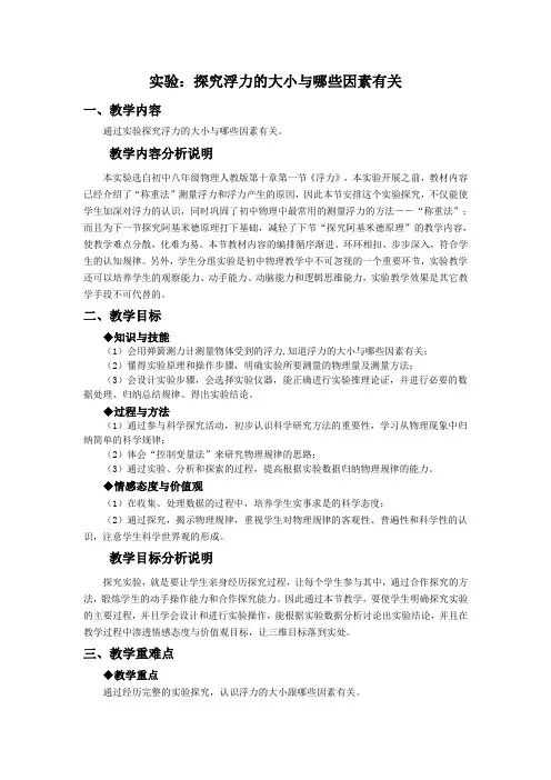 物理人教版八年级下册实验：探究浮力的大小跟哪些因素有关
