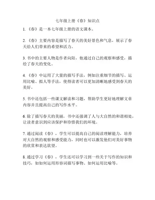 七年级上册《春》知识点