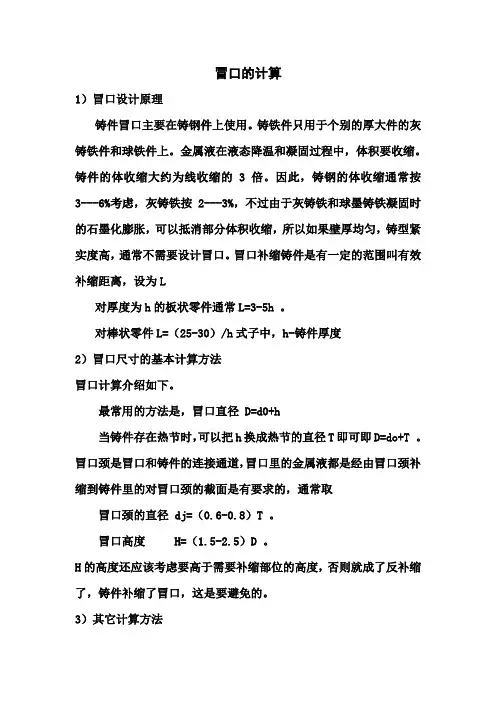 冒口的计算