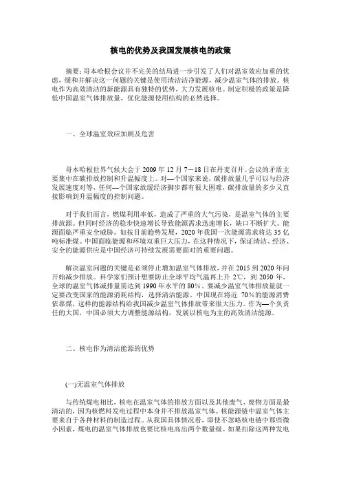 核电的优势及我国发展核电的政策