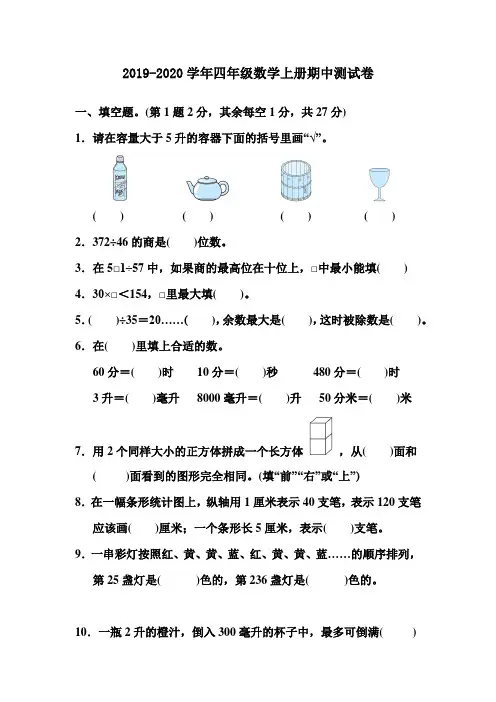 2019年苏教版四年级上册数学期中测试题(含答案)