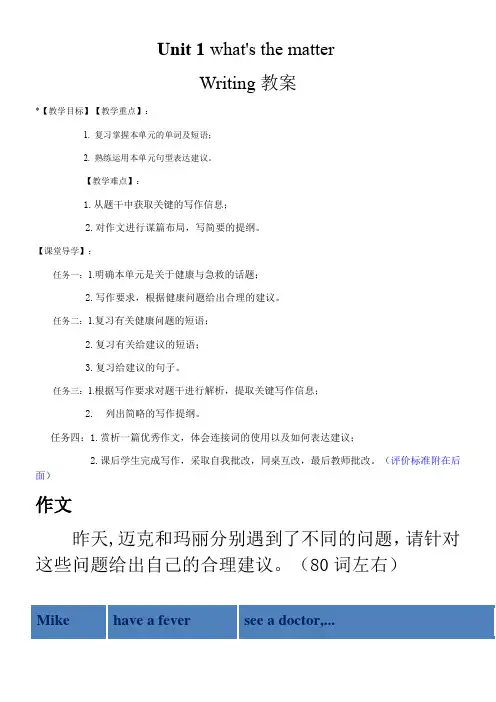 八年级下册Unit 1 What's the matter8下unit1写作教案