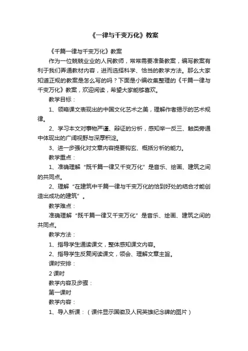 《千篇一律与千变万化》教案