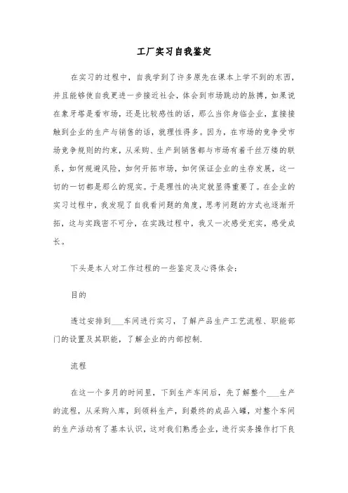 工厂实习自我鉴定(6篇)