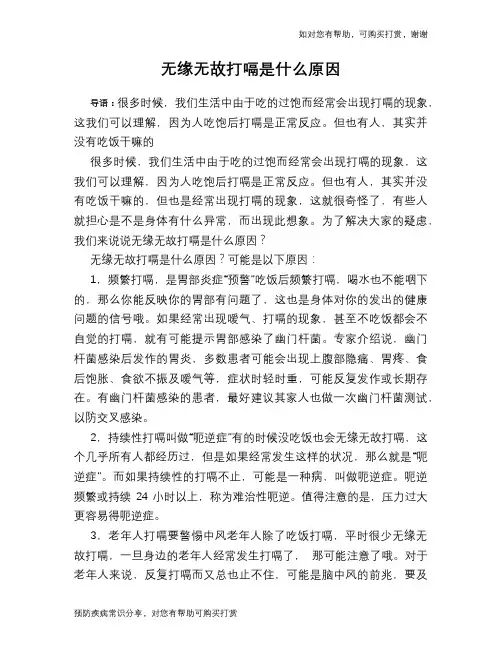 无缘无故打嗝是什么原因