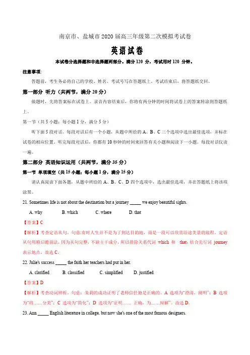 新高考专题卷4 南京市、盐城市2020届高三年级第二次模拟考试卷(解析word版)