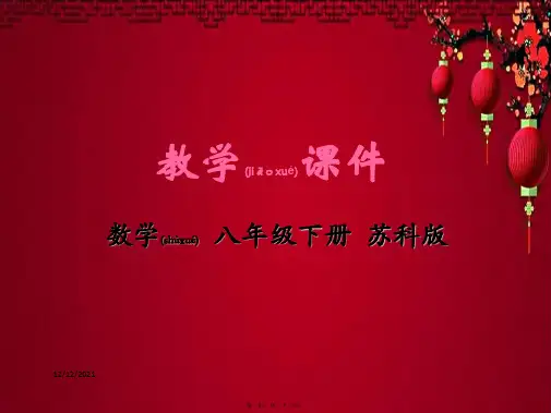 八年级数学下册 第8章 认识概率 8.3 频率与概率教学课件 苏科苏科级下册数学课件