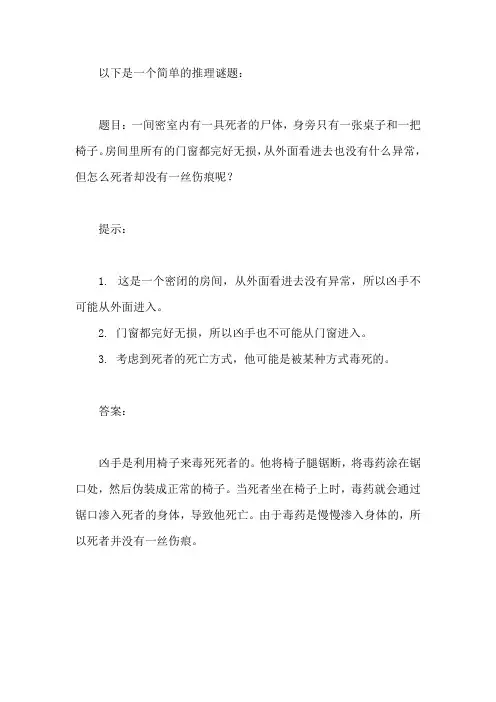 简单推理谜题