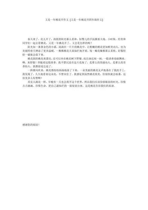 又是一年桃花开作文 [又是一年桃花开四年级作文] 