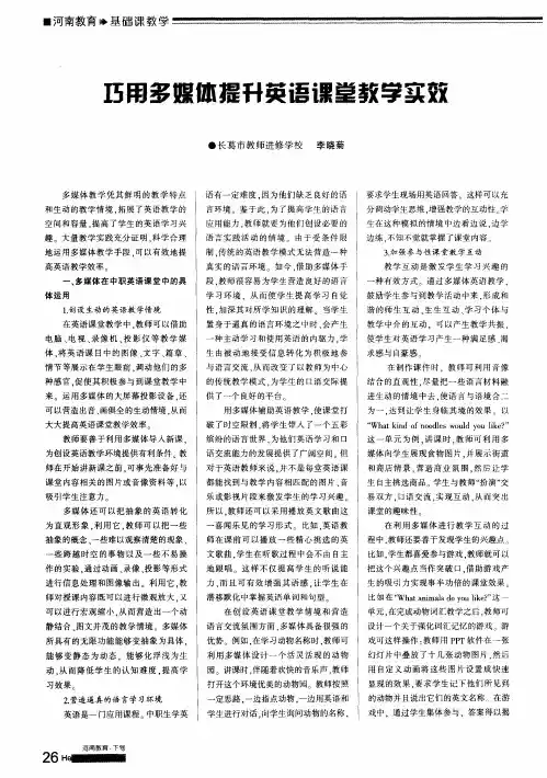 巧用多媒体提升英语课堂教学实效
