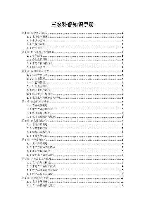 三农科普知识手册