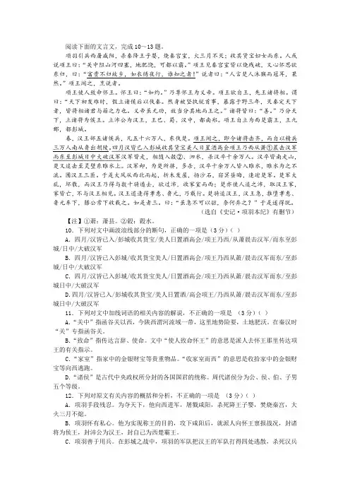 《史记 项羽本纪(节选)项羽引兵西屠咸阳》阅读训练及答案参考译文