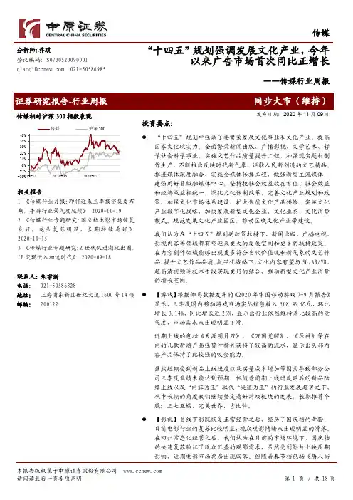 传媒行业周报：“十四五”规划强调发展文化产业，今年以来广告市场首次同比正增长