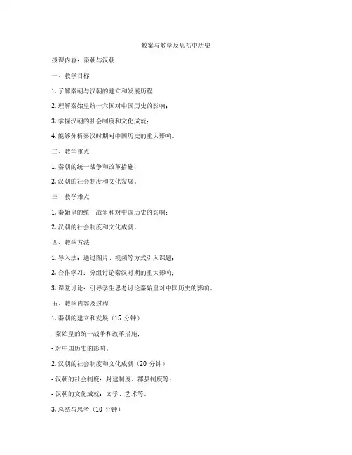 教案与教学反思初中历史