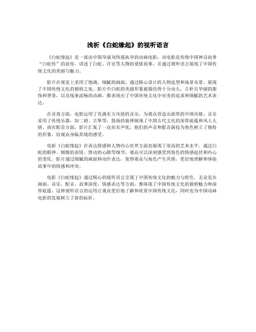 浅析《白蛇缘起》的视听语言
