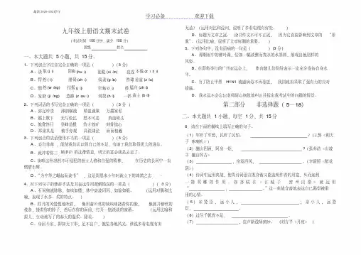 最新2020-2021学年人教版九年级上册语文期末测试卷(含答案)